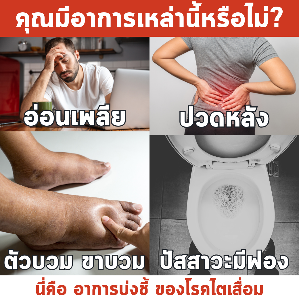 อาการของโรคไตเสื่อม